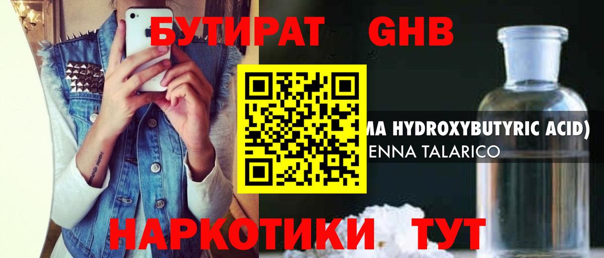 Рязань  БУТИРАТ  Вход с VPN  БУТИРАТ оксибутират 