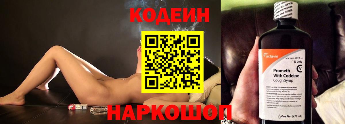 Кодеиновый сироп Lean Purple Drank  Кодеин Purple Drank  Рязань  Вход с VPN 