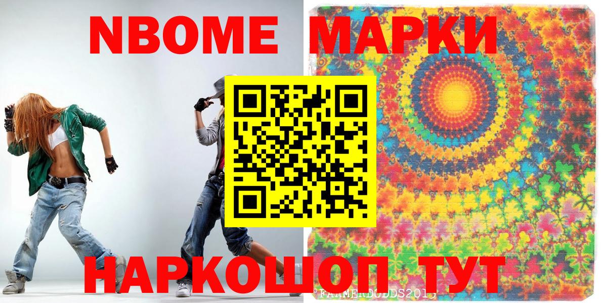 Марки N-bome  Наркотические марки 1,5мг  Вход с VPN  Рязань 